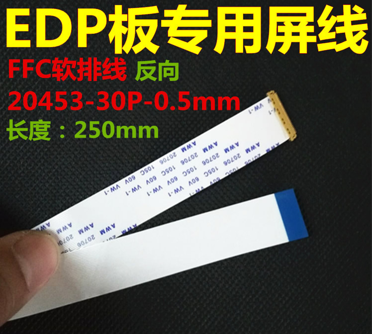 I-PEX 20453 30Pin 0.5mm 250mm FPC type D EDP display cable