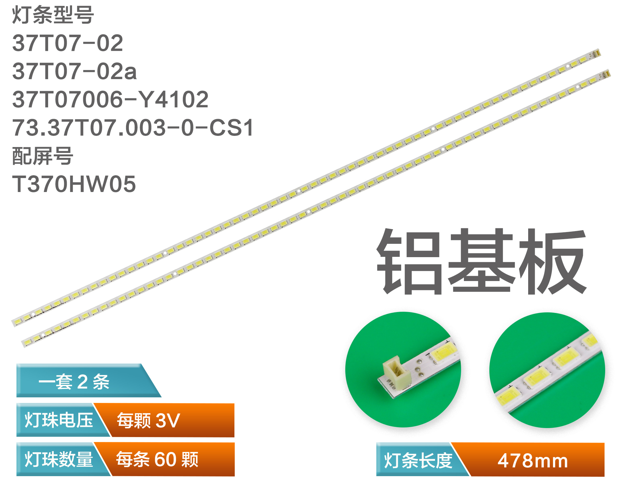 37T07-02a 37T07-02 73.37T07.003-0 led strip 2pcs