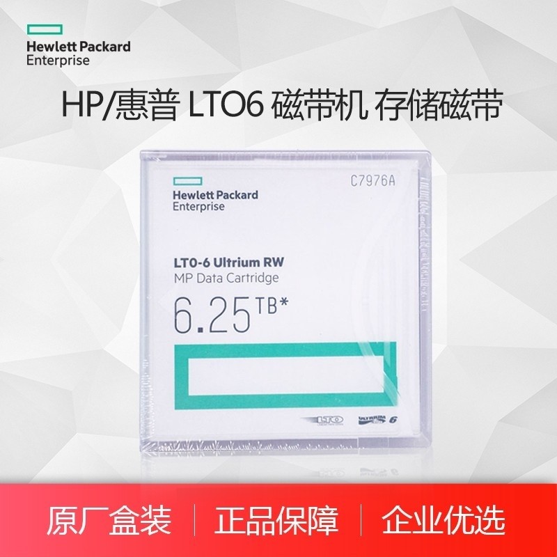 HP HPE LTO6 Data Cartridge C7976A 2.5TB6.25TB