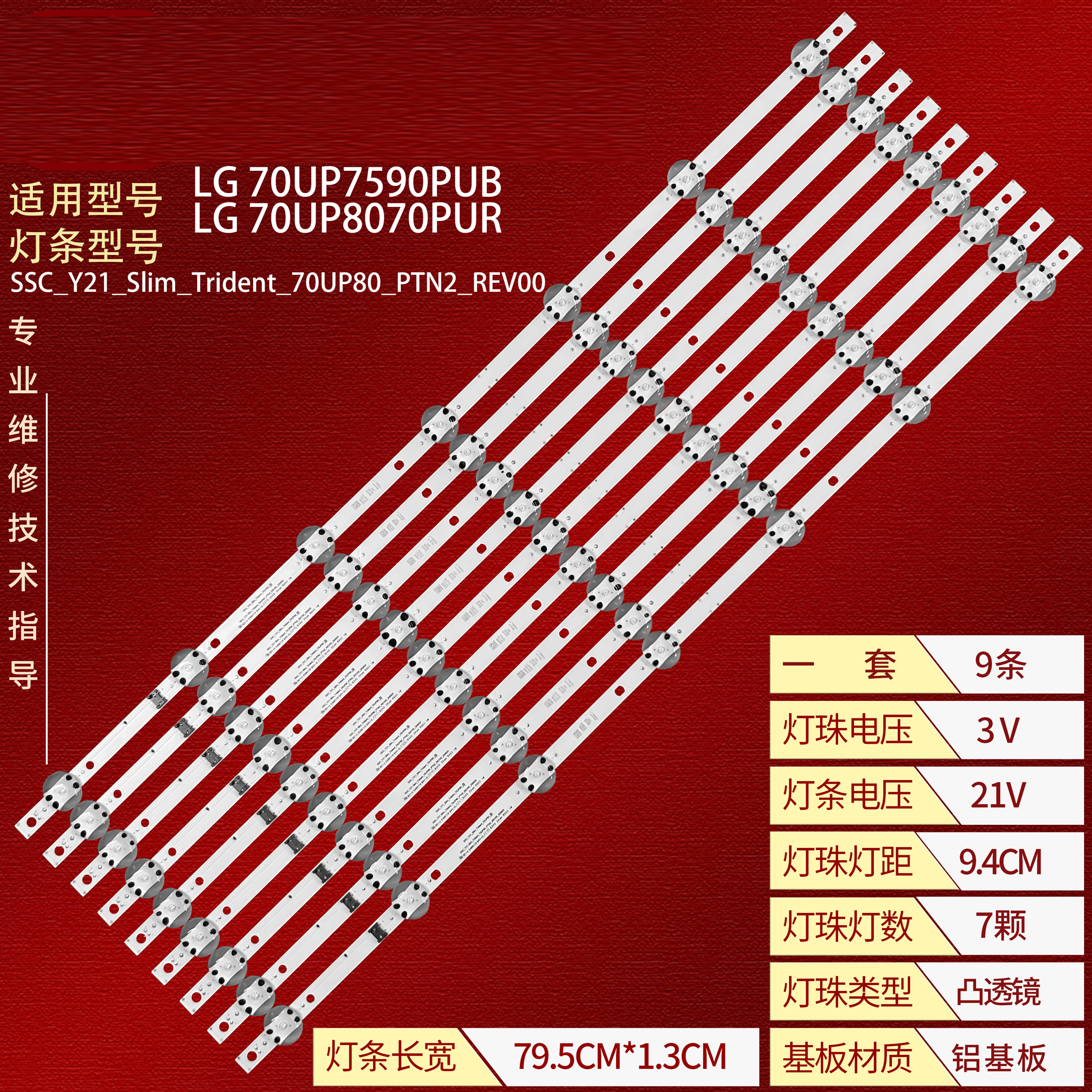 LG 70UQ9000PUD 70UP8070PUR SSC_Y21_Slim_Trident_70UP80 9pcs/set