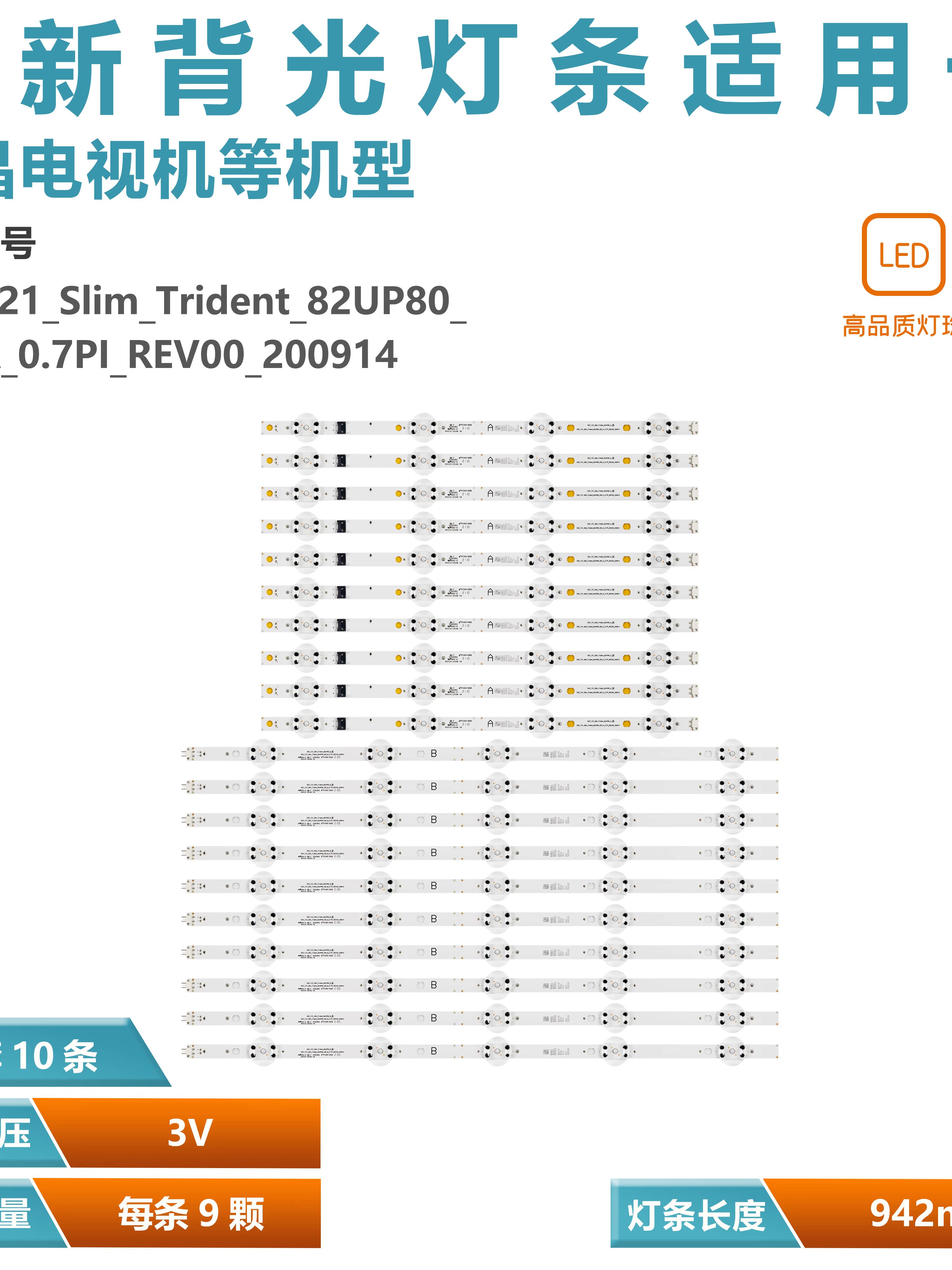 LG 82UP8770PUA SSC_Y21_SLIM_TRIDENT_82UP80_A 82UP80_B led strip set new oem