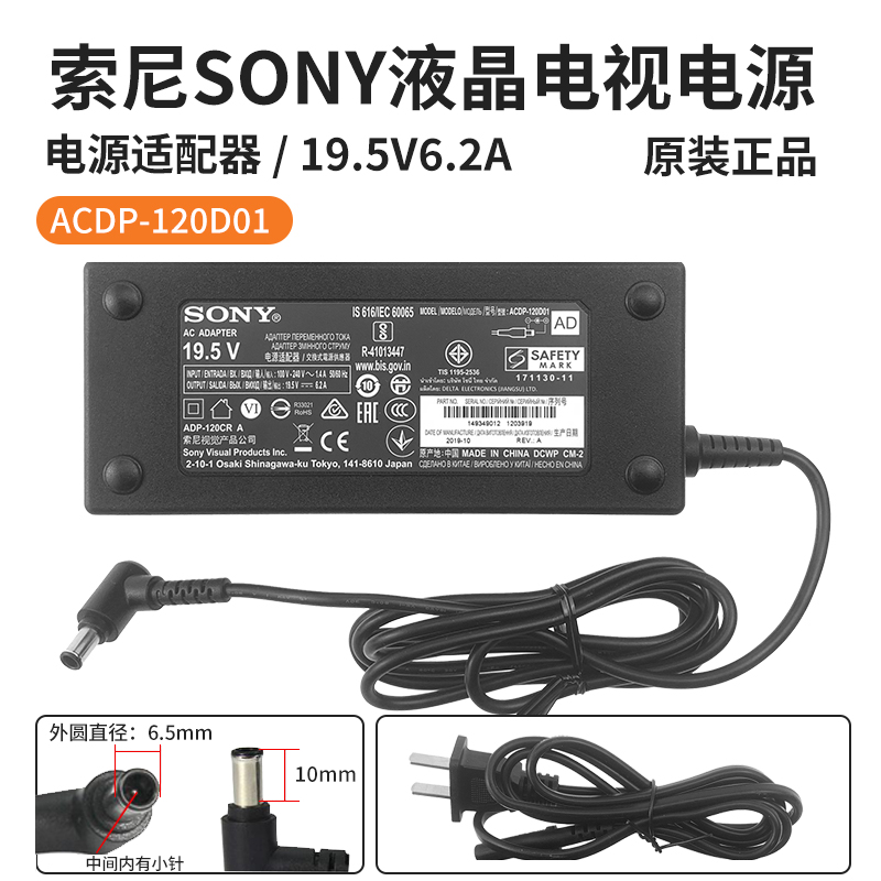 ACDP-120D01 adapter power ac adapter SONY 19.5V6.2A