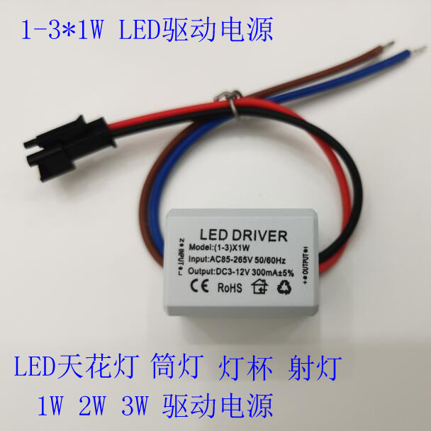 1-3*1w LED driver