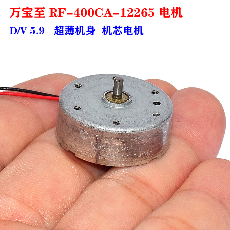 RF-400CA-12265 motor 5.9V mabuchi