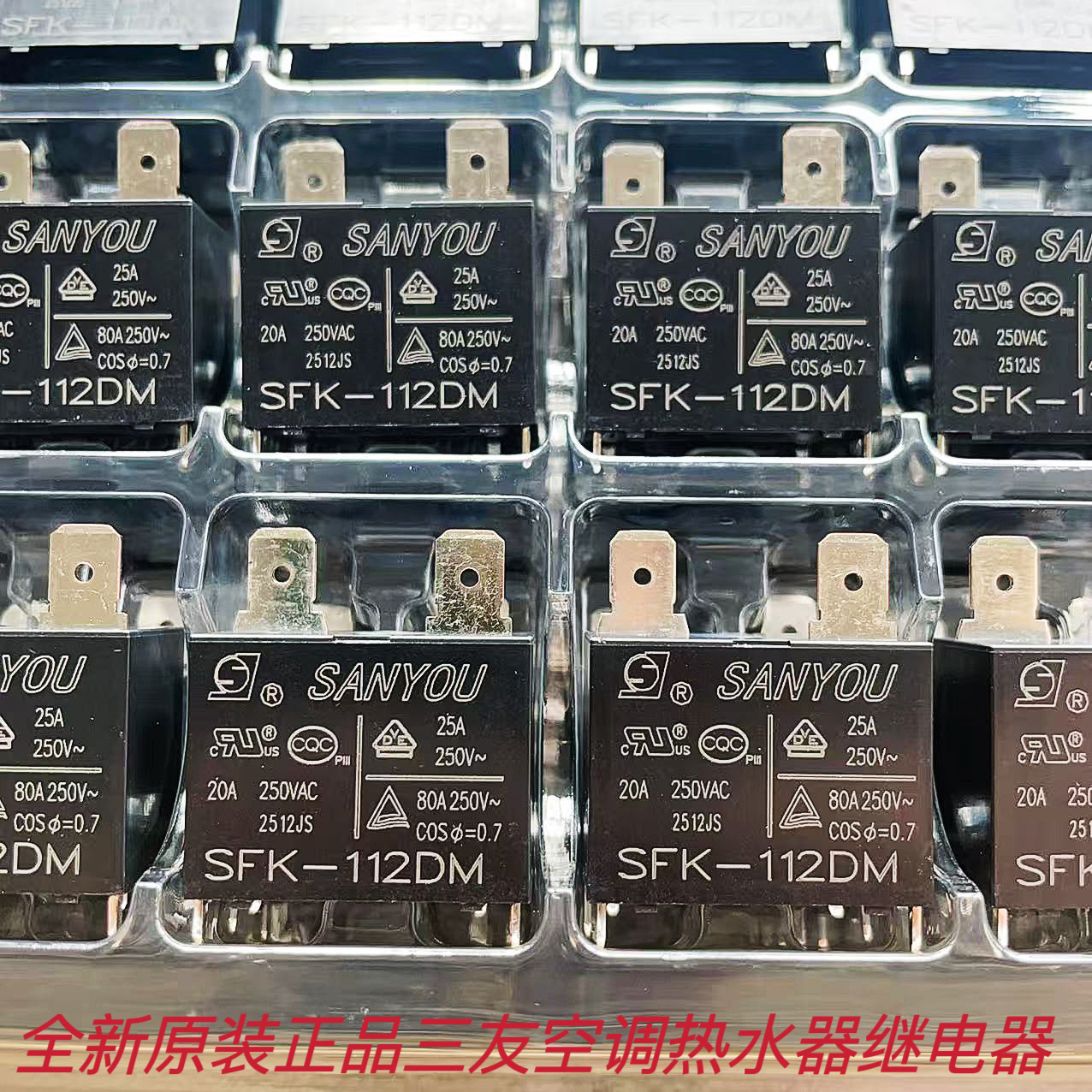sfk-112dm sanyou relay new