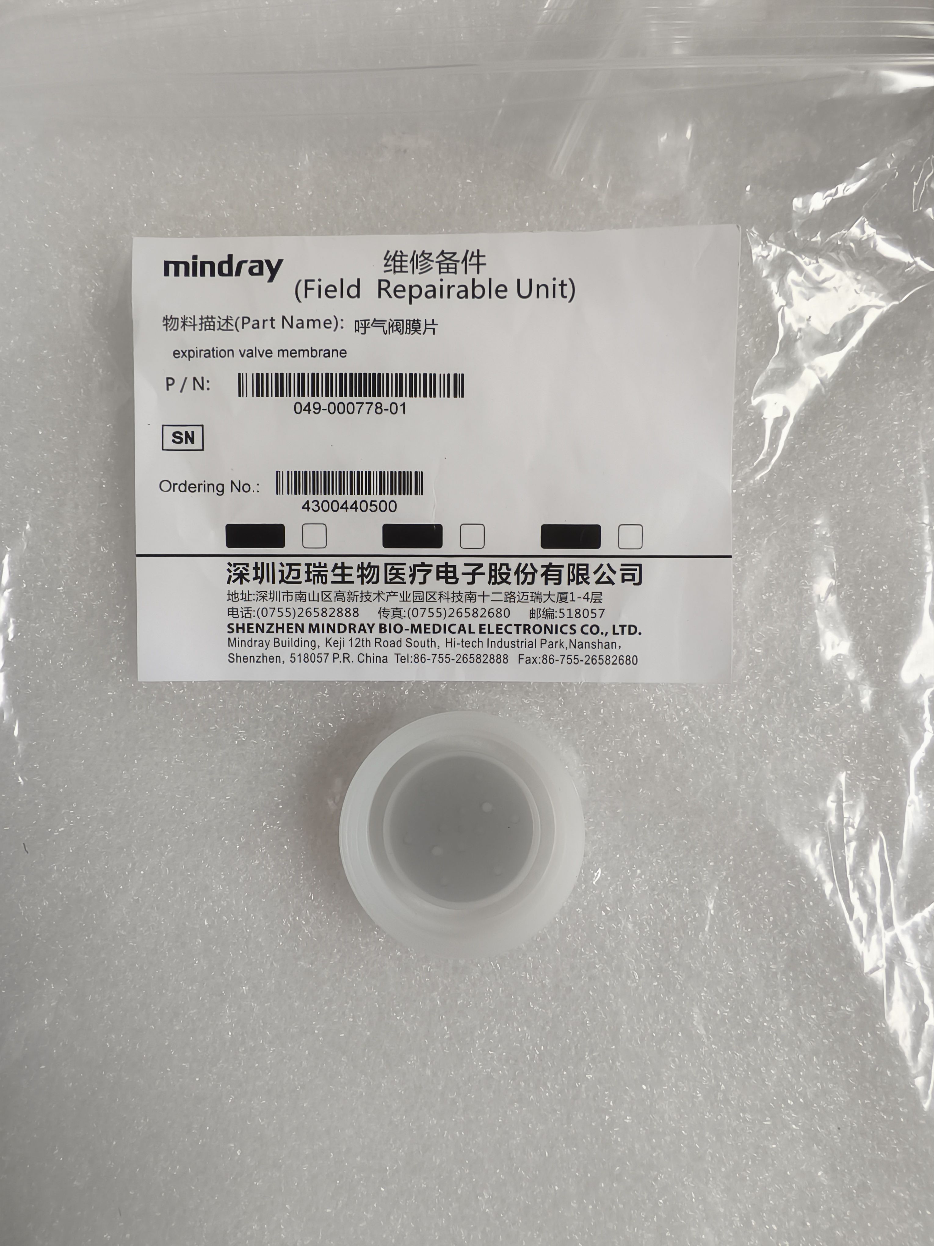 Mindray SV300 600 650 800 850 EXPIRATION VALVE MEMBRANE