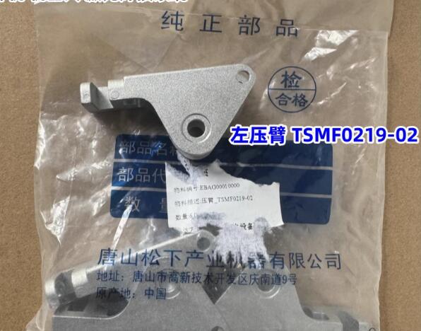 TSMF0219 Left pressure arm for TSM99358 YW-35DG YW-50DG new 1PCS  NEW ORIGINAL