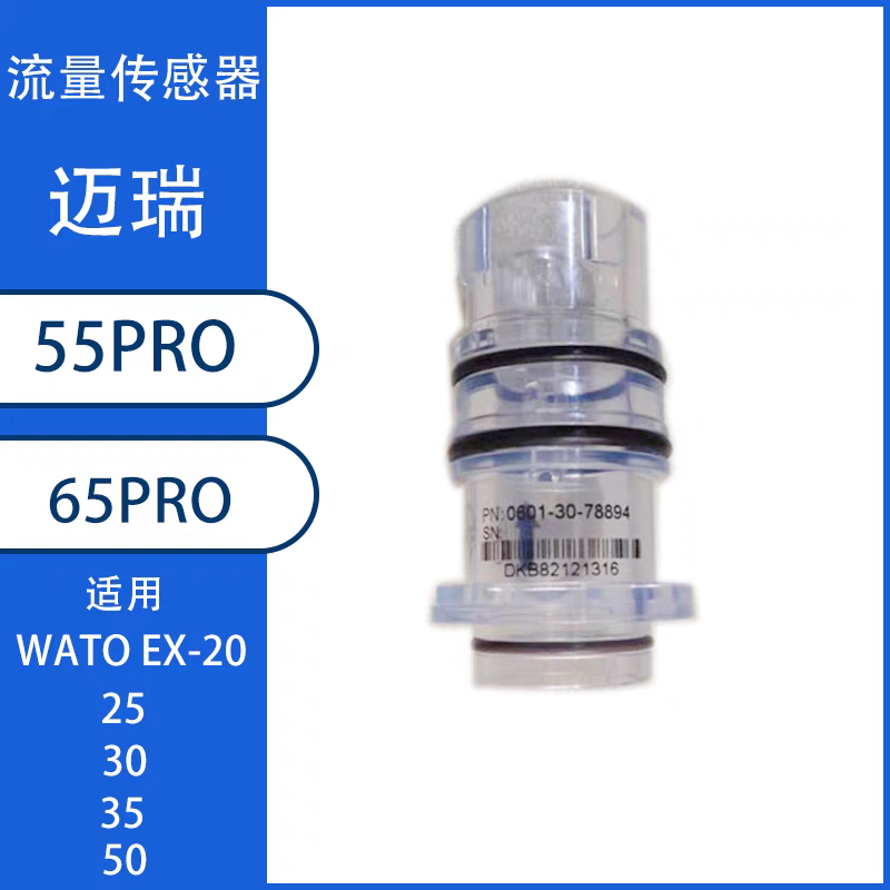 inspiratory expiratory flow sensors pair for mindray A3 A5 A7 WATO EX-20 20VET 25 30 35 50
