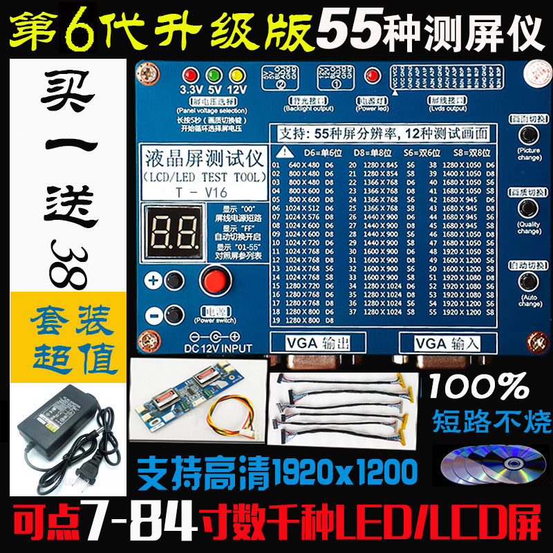 LCD LED panel tester tool 55 programs
